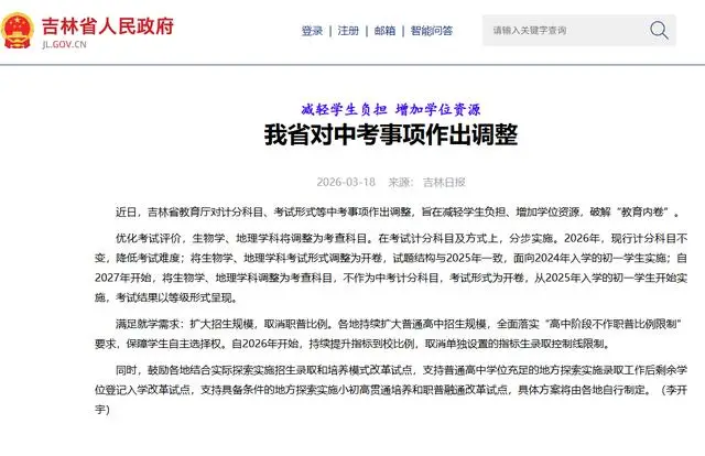 多地宣布：生物地理不再計入中考總分