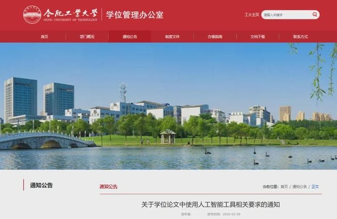 211 明確：學位論文不能 AI 代寫